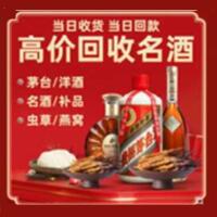 遂宁烟酒回收:名酒,冬虫夏草,老酒,茅台酒,酒瓶,洋酒,遂宁跃国烟酒经营部